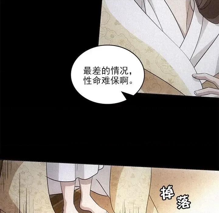 欺师 欺师-第 95 话 第43页