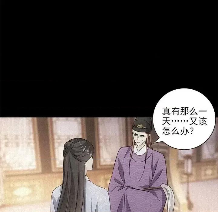 欺师 欺师-第 95 话 第53页
