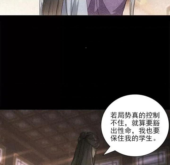 欺师 欺师-第 95 话 第54页