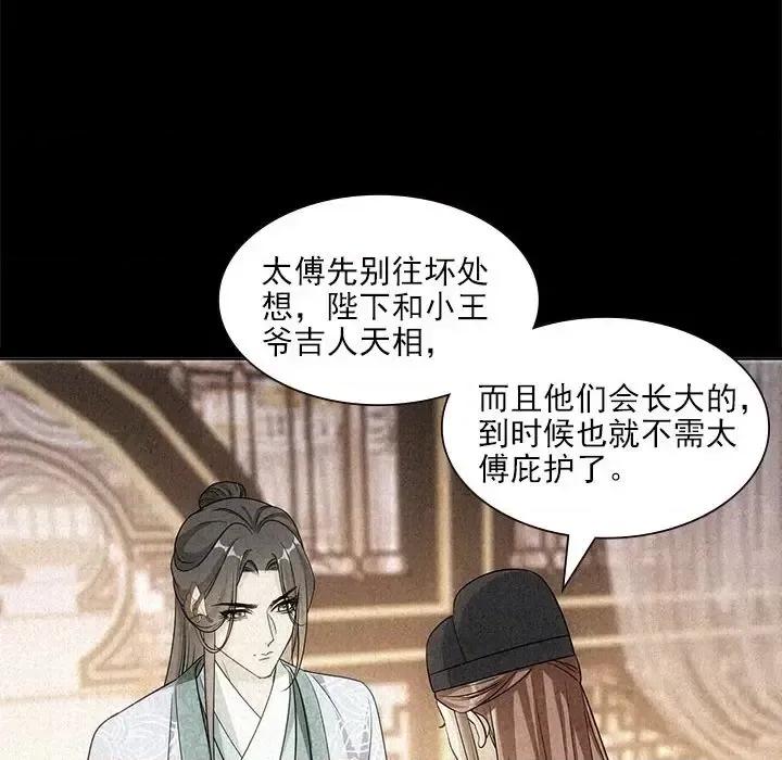 欺师 欺师-第 95 话 第62页
