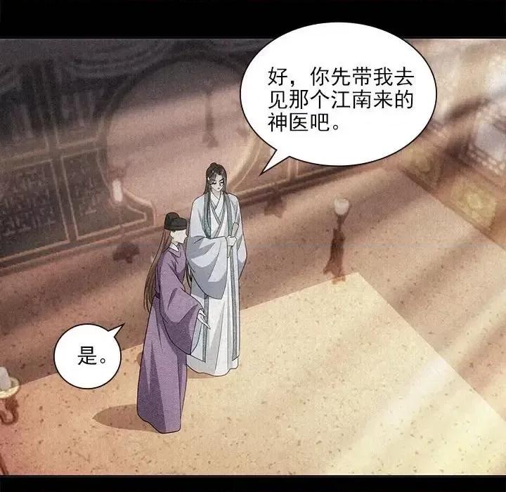 欺师 欺师-第 95 话 第64页