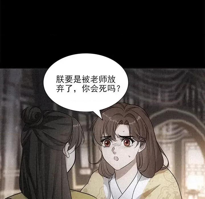 欺师 欺师-第 95 话 第67页