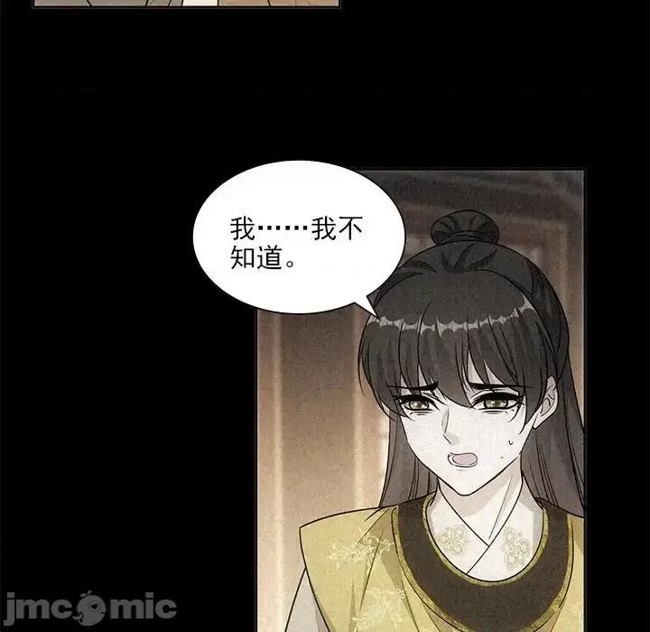 欺师 欺师-第 95 话 第70页