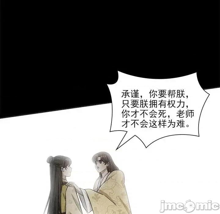 欺师 欺师-第 95 话 第75页