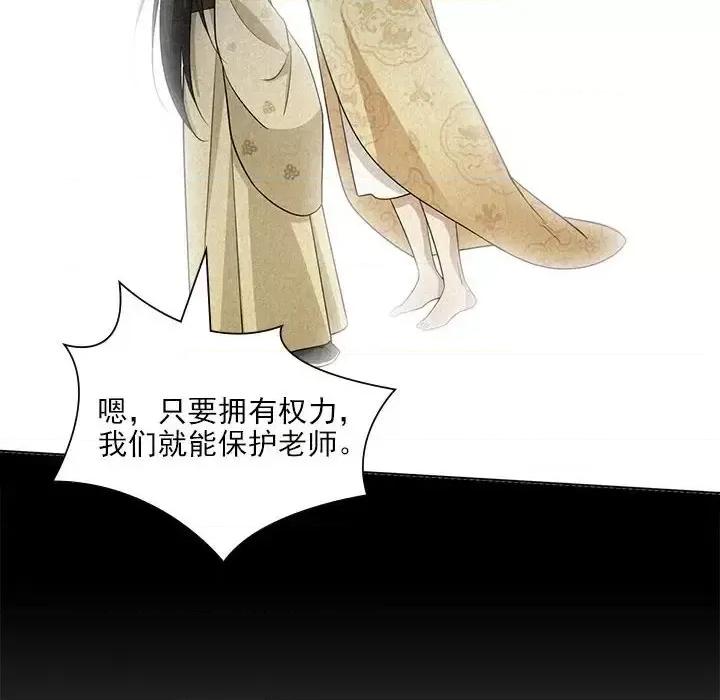 欺师 欺师-第 95 话 第76页