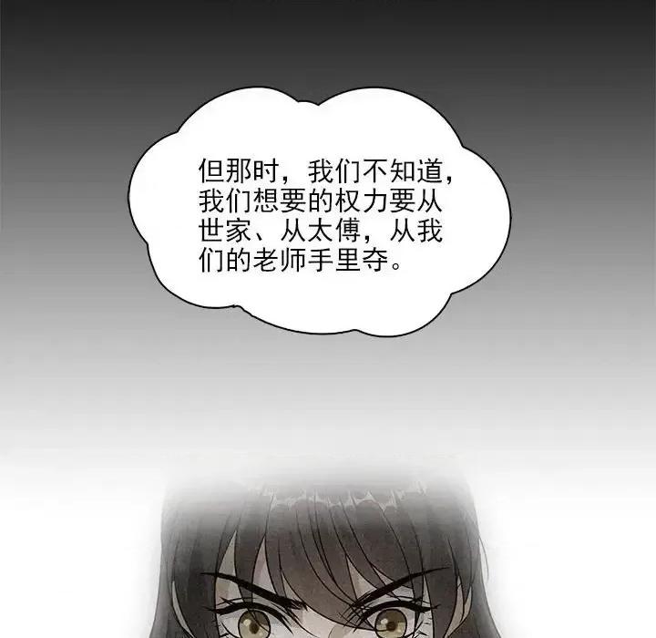 欺师 欺师-第 95 话 第77页