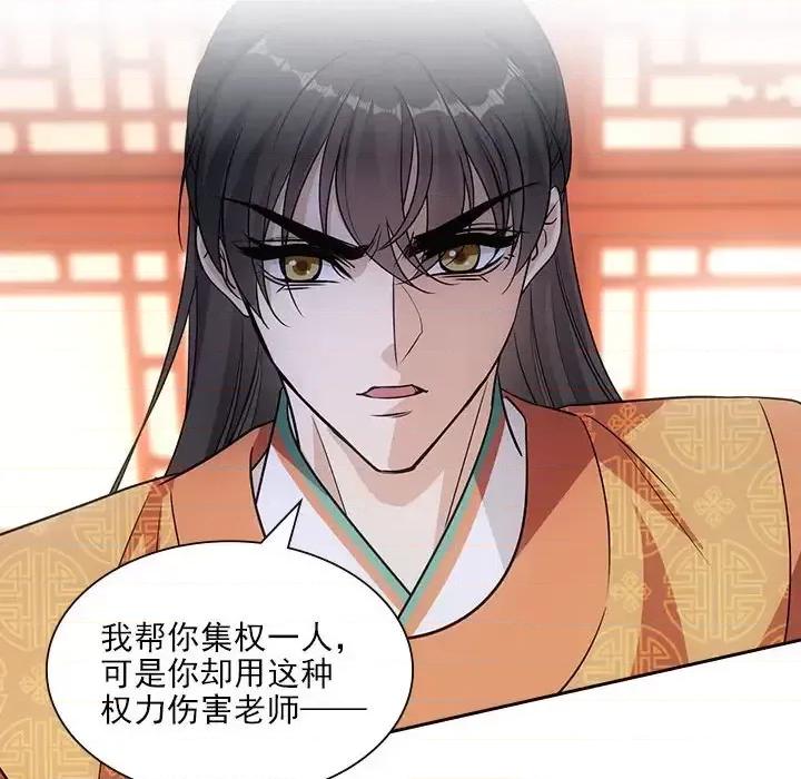 欺师 欺师-第 95 话 第79页