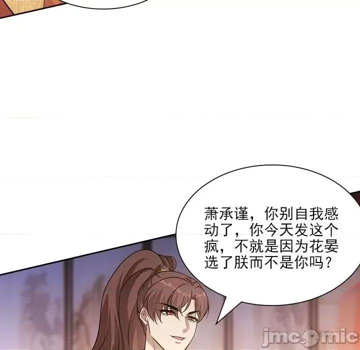 欺师 欺师-第 95 话 第80页