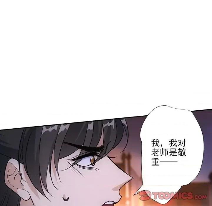 欺师 欺师-第 95 话 第82页