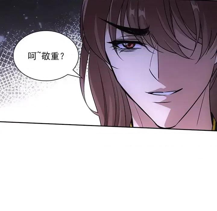 欺师 欺师-第 95 话 第84页
