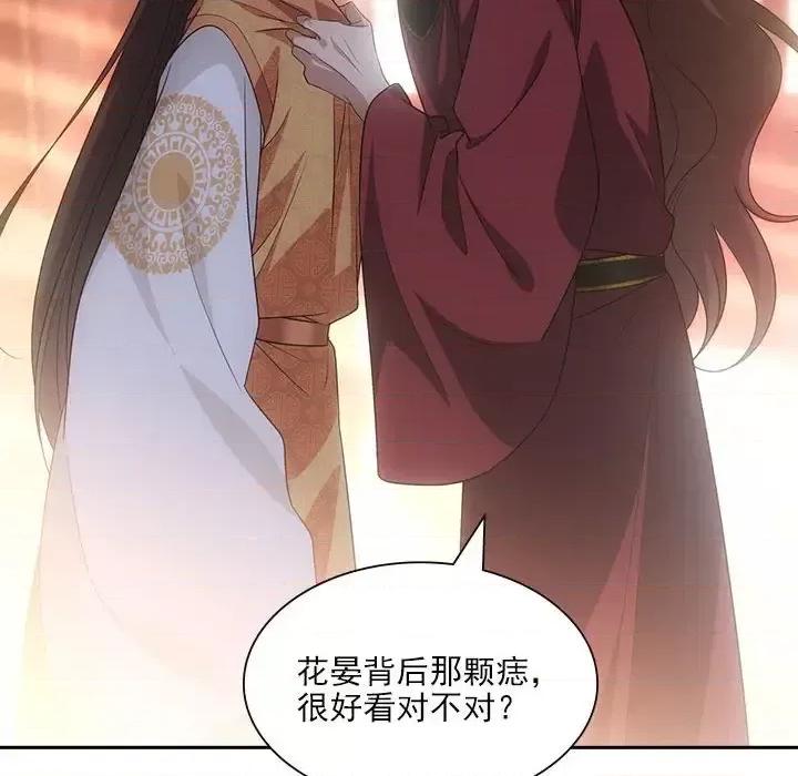 欺师 欺师-第 95 话 第88页