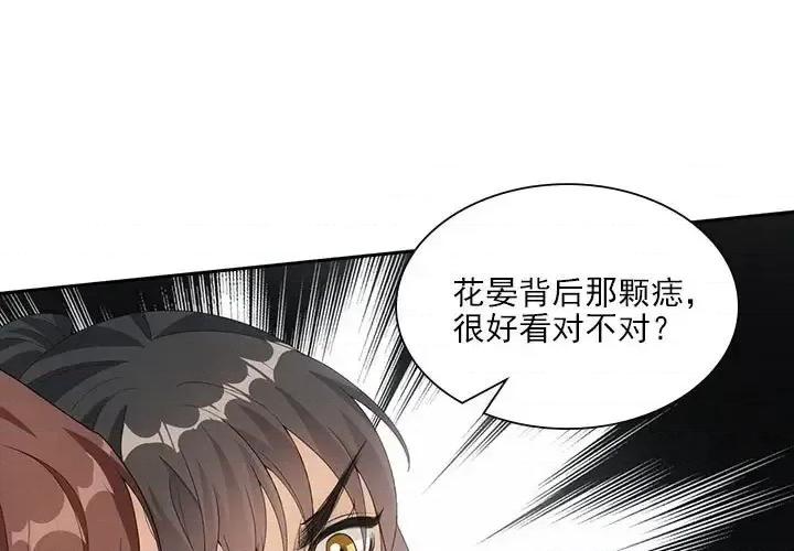欺师 欺师-第 96 话 第1页