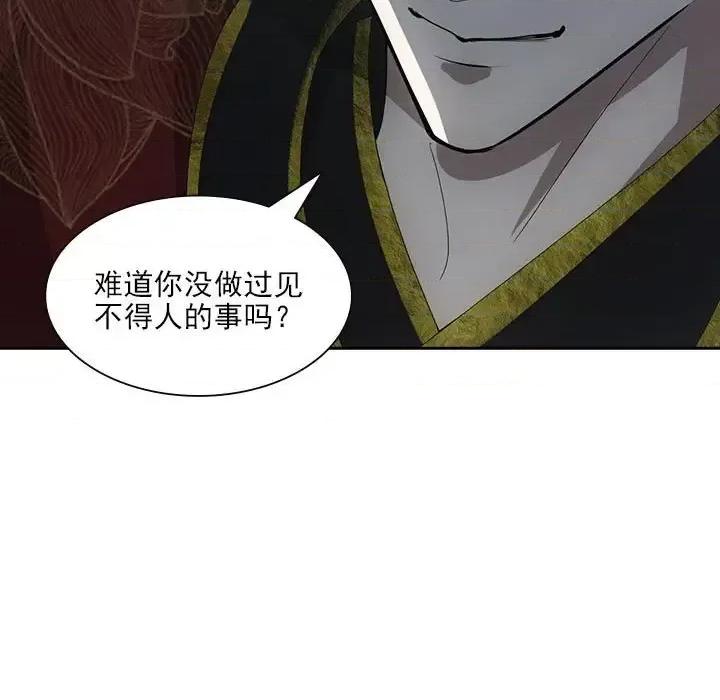 欺师 欺师-第 96 话 第7页