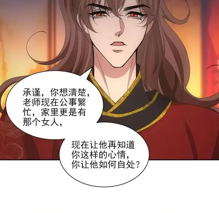 欺师 欺师-第 96 话 第13页