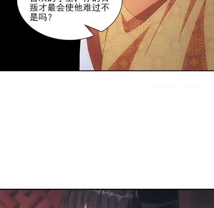 欺师 欺师-第 96 话 第17页