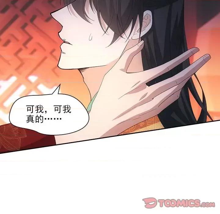 欺师 欺师-第 96 话 第18页