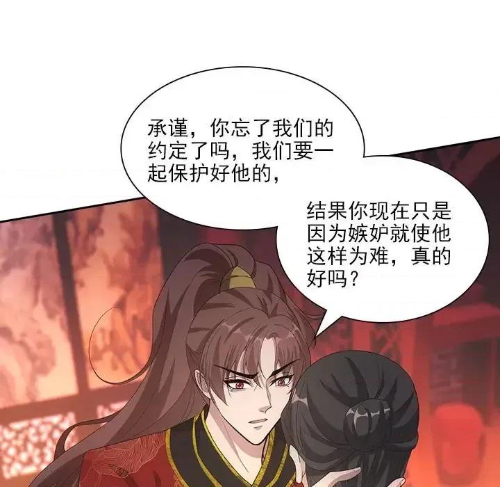 欺师 欺师-第 96 话 第19页