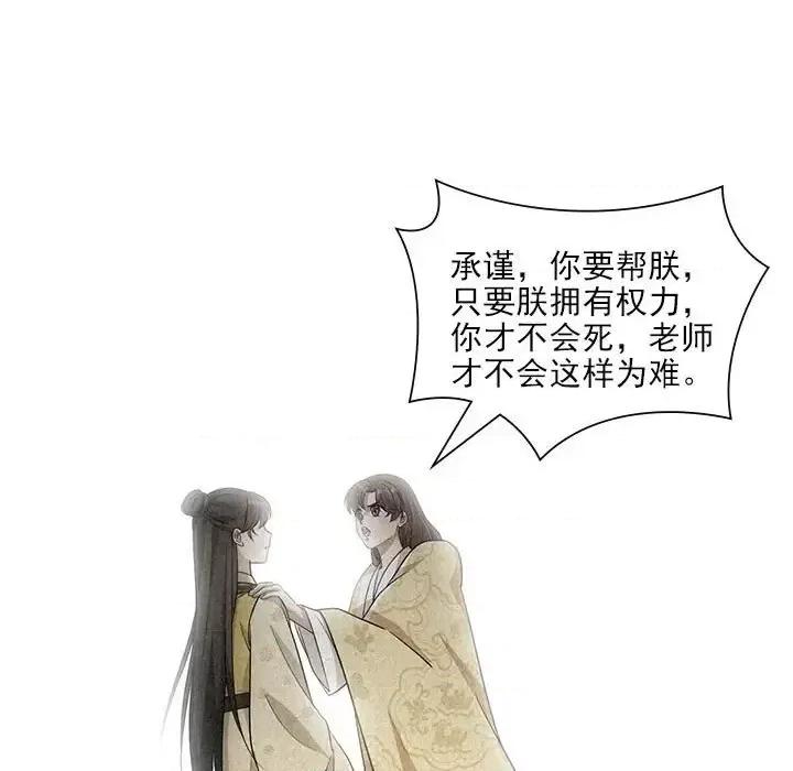 欺师 欺师-第 96 话 第21页