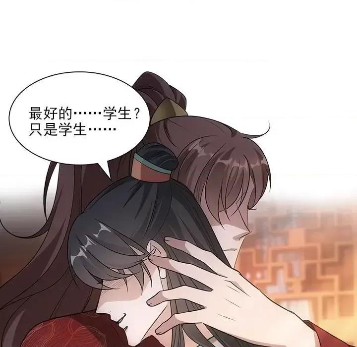 欺师 欺师-第 96 话 第29页