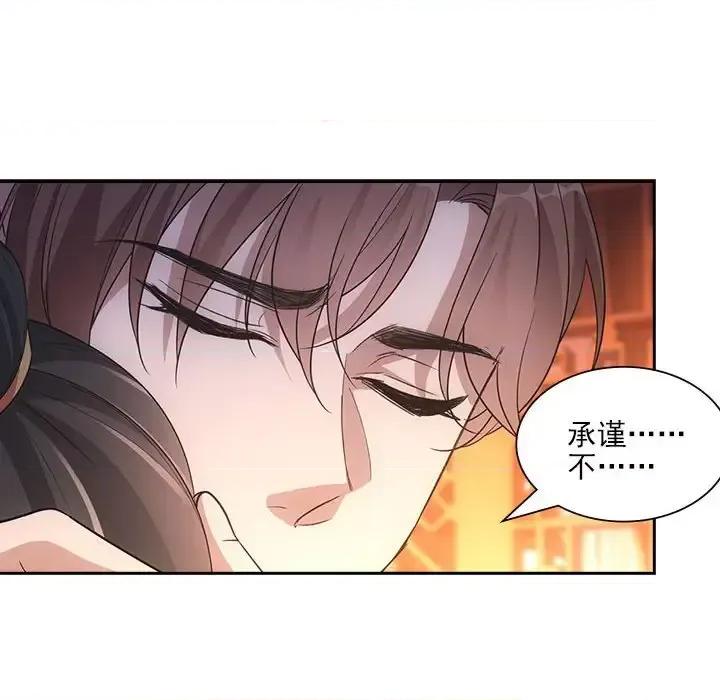 欺师 欺师-第 96 话 第31页