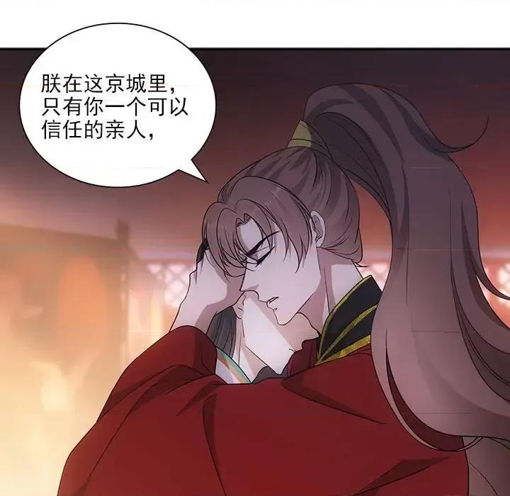 欺师 欺师-第 96 话 第32页