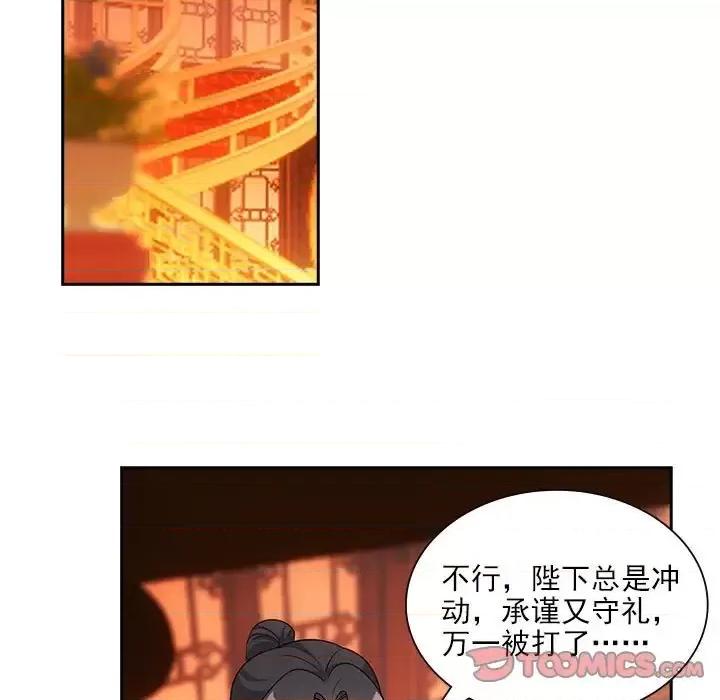 欺师 欺师-第 96 话 第42页