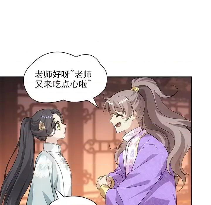 欺师 欺师-第 96 话 第46页