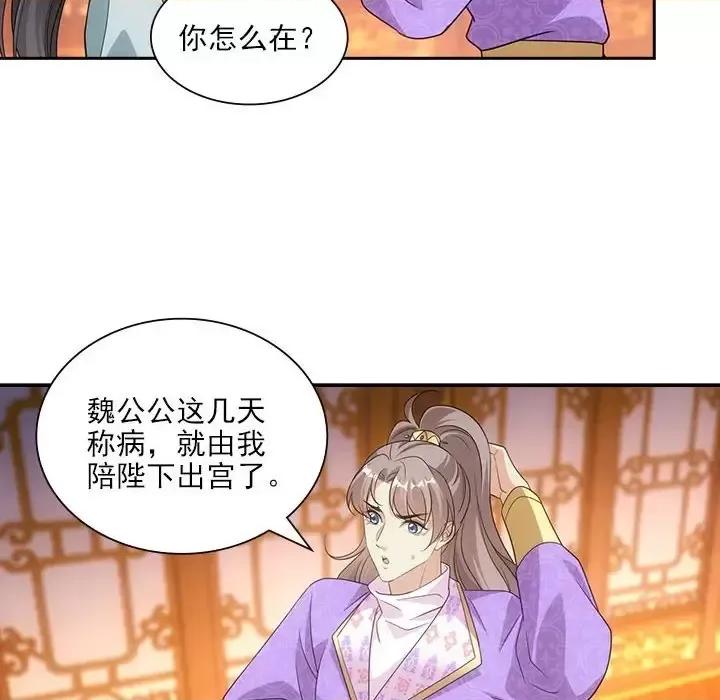 欺师 欺师-第 96 话 第47页