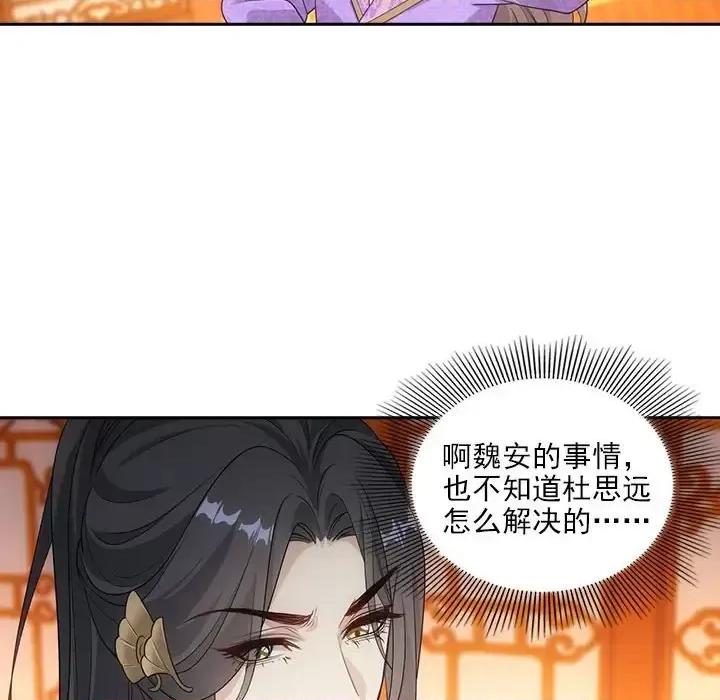 欺师 欺师-第 96 话 第48页
