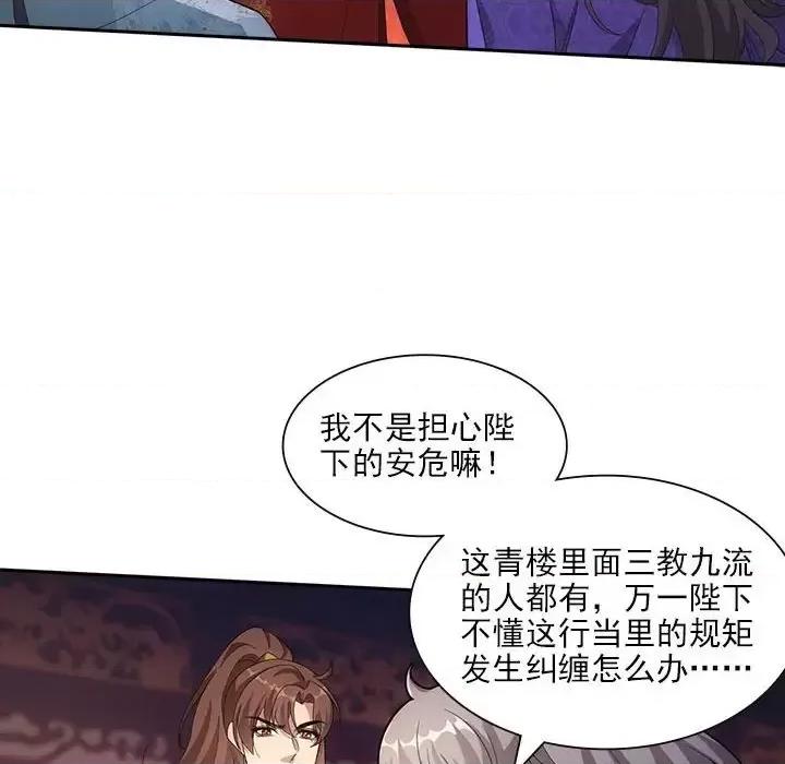 欺师 欺师-第 96 话 第53页