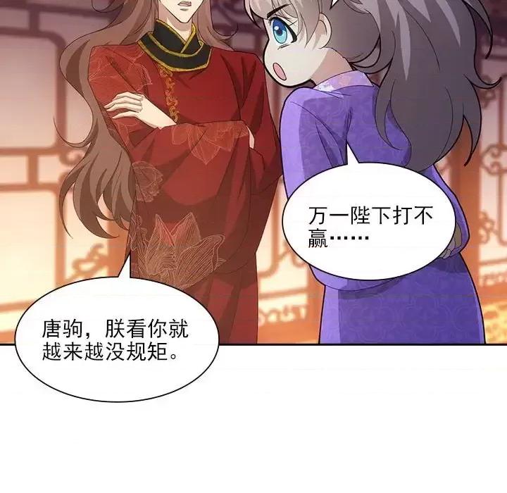 欺师 欺师-第 96 话 第54页