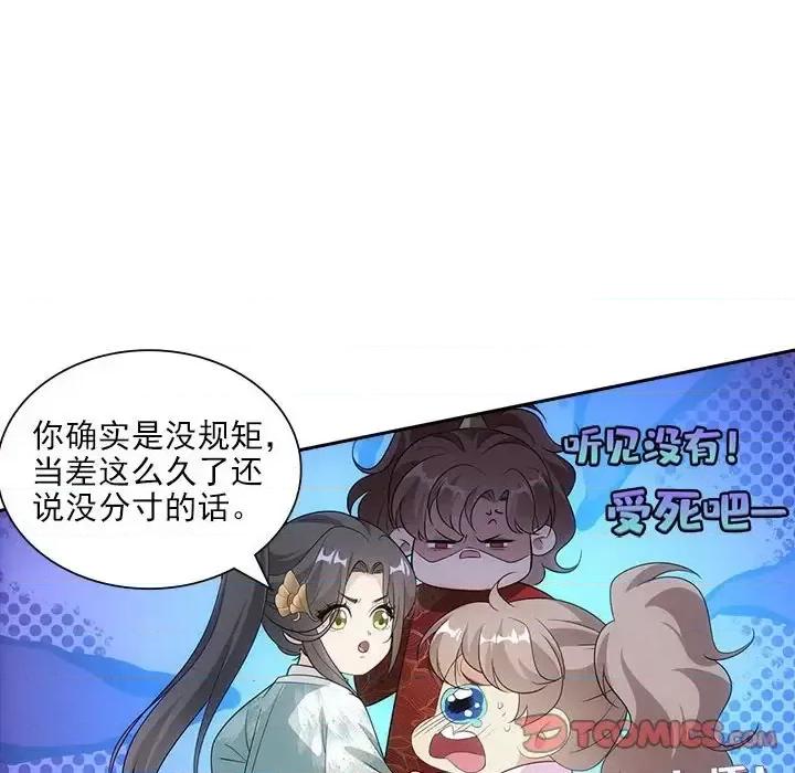 欺师 欺师-第 96 话 第58页