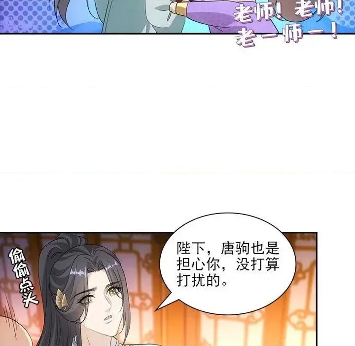 欺师 欺师-第 96 话 第59页