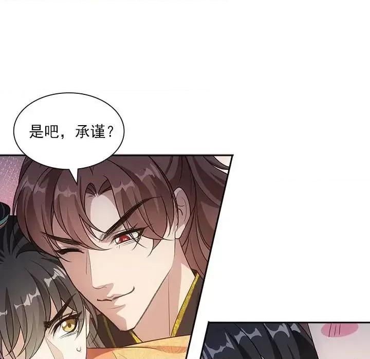 欺师 欺师-第 96 话 第68页