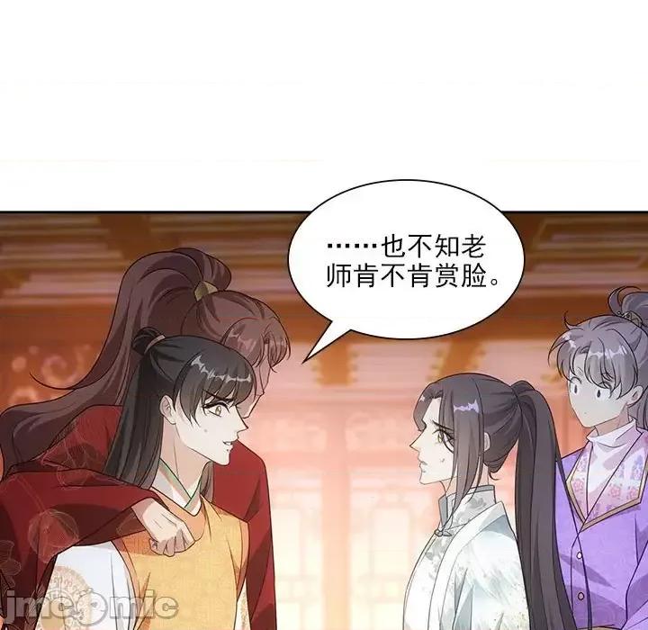欺师 欺师-第 96 话 第70页