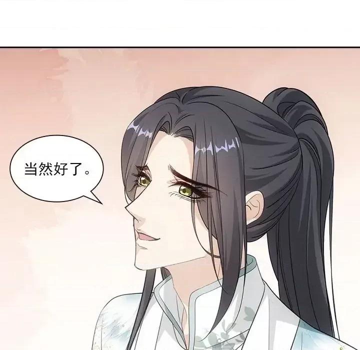 欺师 欺师-第 96 话 第72页