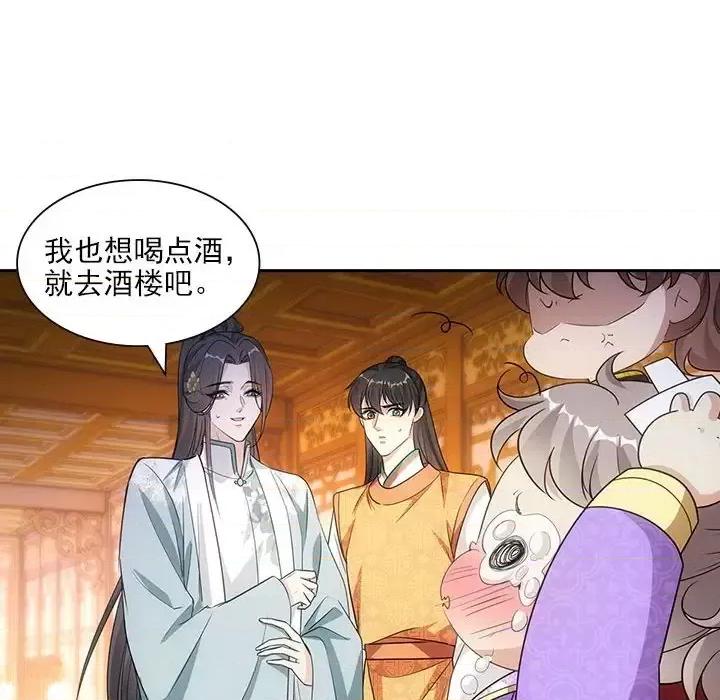欺师 欺师-第 96 话 第79页