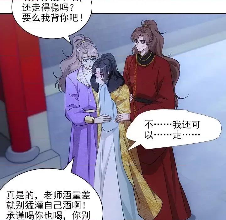 欺师 欺师-第 97 话 第7页