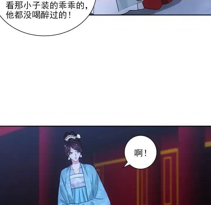 欺师 欺师-第 97 话 第8页