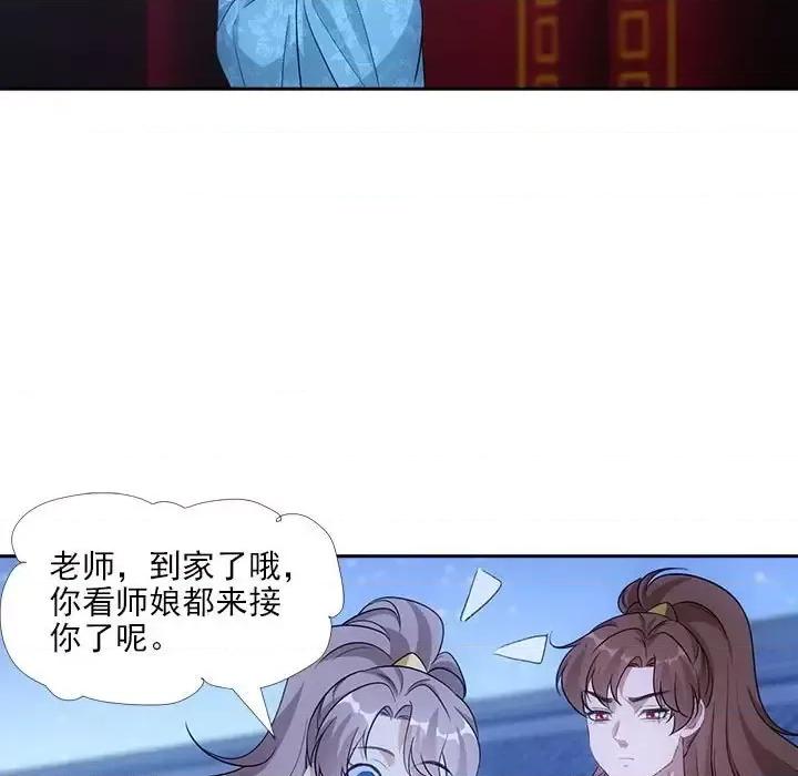 欺师 欺师-第 97 话 第9页
