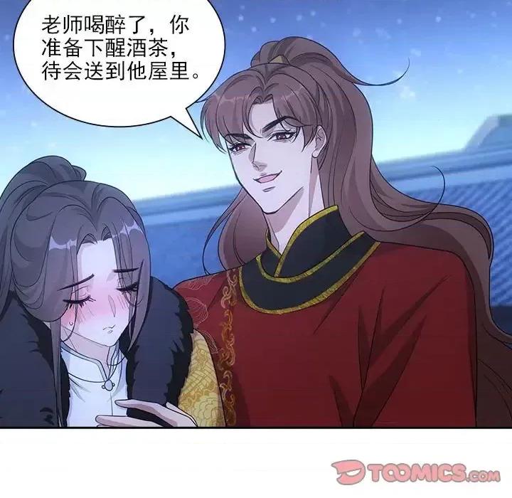 欺师 欺师-第 97 话 第12页