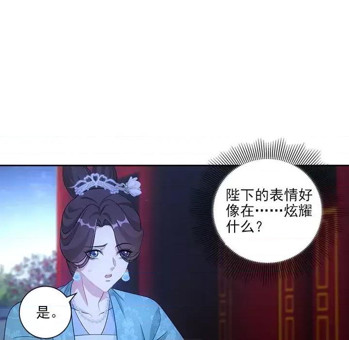 欺师 欺师-第 97 话 第13页