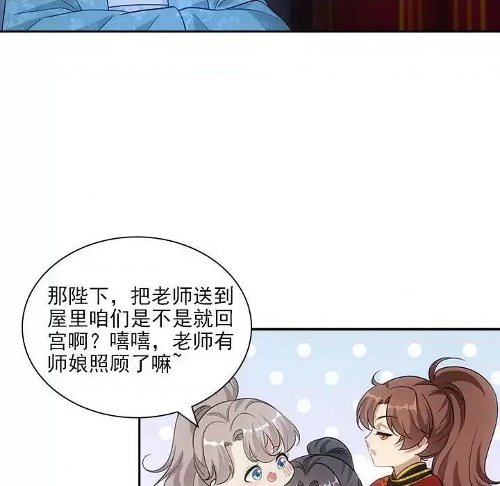欺师 欺师-第 97 话 第14页