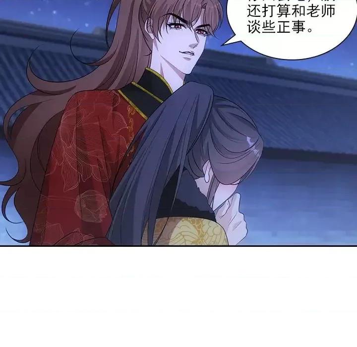 欺师 欺师-第 97 话 第16页