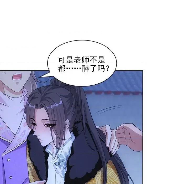 欺师 欺师-第 97 话 第17页