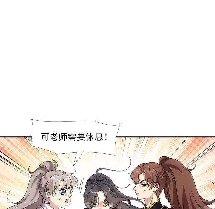 欺师 欺师-第 97 话 第19页