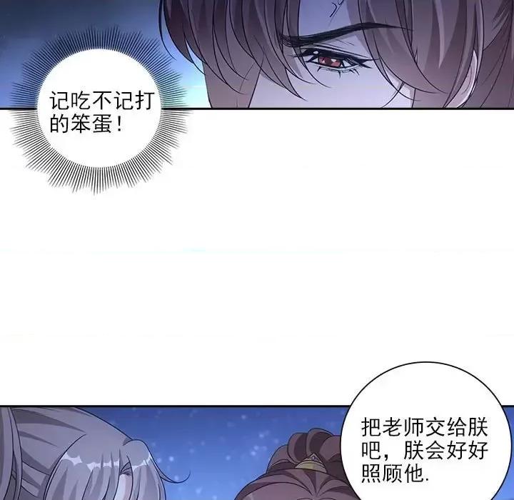 欺师 欺师-第 97 话 第21页