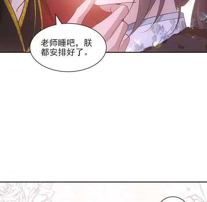欺师 欺师-第 97 话 第31页