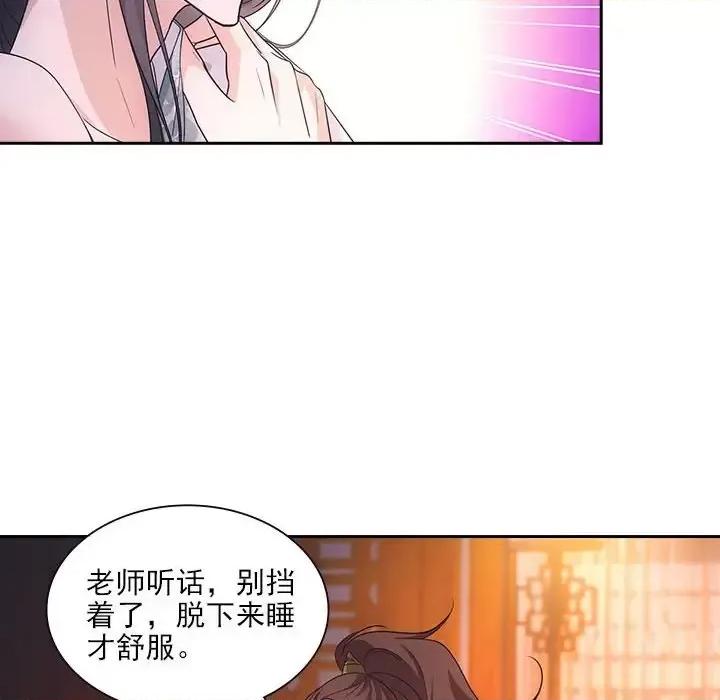 欺师 欺师-第 97 话 第43页