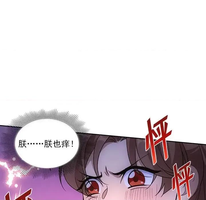 欺师 欺师-第 97 话 第47页